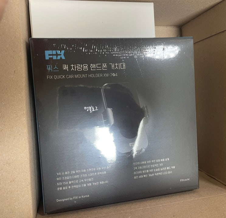 아이오닉 5 차량용무선충전거치대 픽스 XM-704 후기 : 네이버 블로그