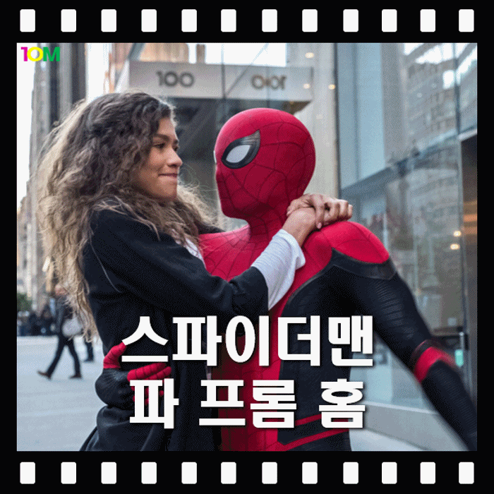 파이어스타와 스파이더맨