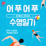 [초보 수영 배우기] 수린이 성인 수영 강습 후기