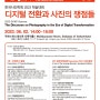 한국사진학회 2023 학술대회 [디지털 전환과 한국 사진의 쟁점]