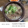 예산군 예산시장 60년 전통 예산 장터 국밥