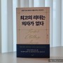 《 최고의 리더는 의자가 없다 》 김정주 넥슨 회장의 미래를 바꾸는 경영 방식 | 신동욱