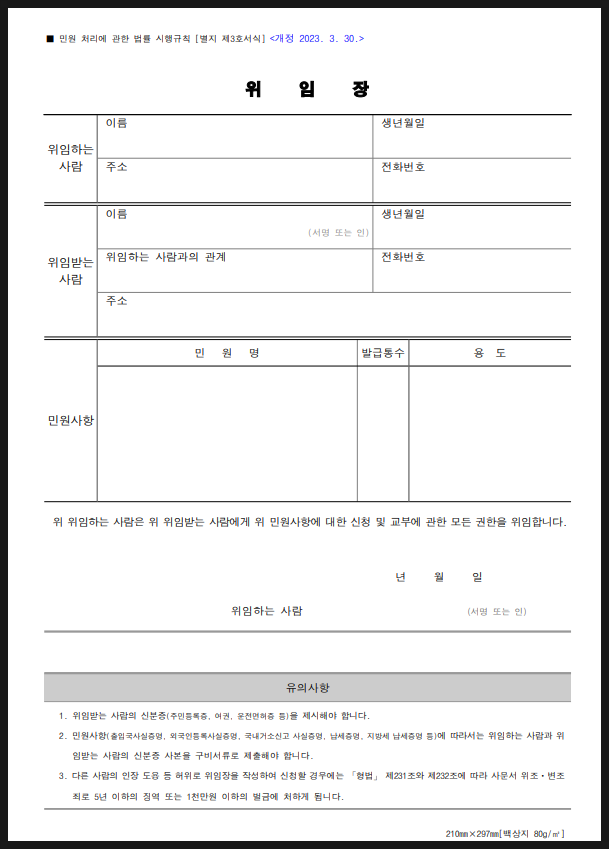 위임장 서식 다운로드 : 네이버 블로그