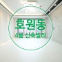 의정부 호원동 4룸 신축빌라 매매 초역세권 휴엘리시안