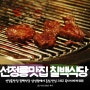 선정릉맛집 칠백식당 삼성점에서 등심,안심 그리고 육사시미까쥐!!!