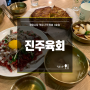 광장시장맛집 종로육회 [진주육회 4호점] : 양 많은 육회탕탕이 녹두전 맛집 / 평일퇴근후 / 가격