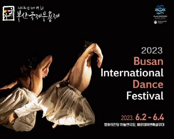 부산 국제무용제 BIDF 국내 해외 프로그램 안내 부산 놀러갈만한곳 : 네이버 블로그