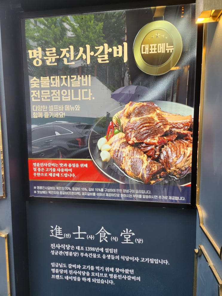 원주돼지갈비무한리필, 명륜진사갈비 단구점