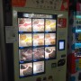 도쿄여행 일본 백반정식 자판기 출시...