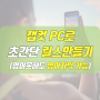 캡컷 pc 초간단 동영상 편집 릴스만들기(영어못해도 영자막 가능)