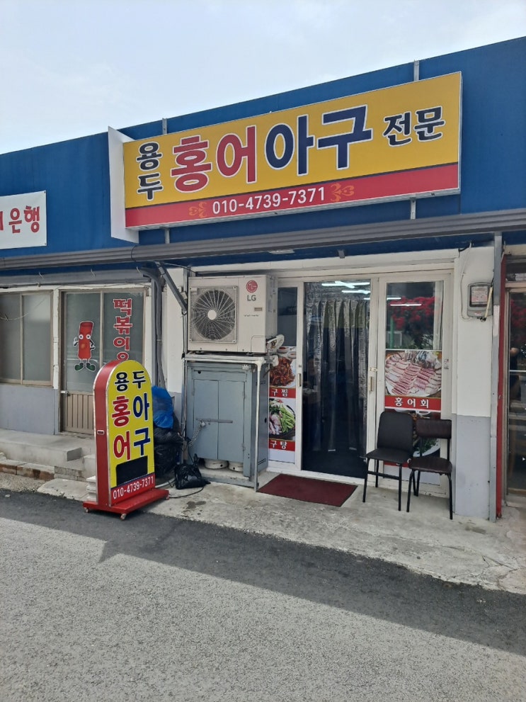25년 넘은 노포, 청량리 아구 맛집 추천 : 네이버 블로그