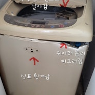 통돌이 세탁기 이불 세탁 중량 초과 매우 위험