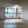 (군산 아파트 월세) 대명 메트로 2차/대명동아파트월세/군산 아파트/군산 이룸 공인중개사