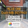 [경기/수원] 마키노차야 광교점 : 에그로 ONE Quick-Milk (KEYPAD) 전자동커피머신 외 카페장비 설치사례