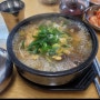 안동 용상동 맛집, 아침식사로 강추하는 국밥 맛집 풍년국밥 이용후기