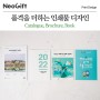 품격을 더하는 차별화된 인쇄물 디자인 사례, 한국장애인개발원 외 납품사례