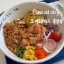 봉담 포케맛집 [ Poke all day 포케&샐러드 봉담점 ] 봉담 다이어트 식단