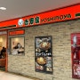 [도쿄여행 ③] 나리타공항 2터미널 식당 '요시노야' 메뉴