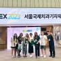 홍제동치과 2023 SIDEX 서울국제치과기자재전 방문소식