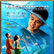 [힐링영화] 해양천국(Ocean Heaven, 海洋天堂, 2010) - 시한부 아버지와 자폐 아들, 수족관에서 수영하는 거북이의 행복 정보