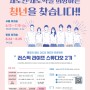 [재도전프로젝트] 「평창군 러스틱라이프 스튜디오 2기」 참여자 모집