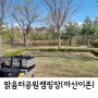 23-세번째 캠핑장소 오산 맑음터공원캠핑장 까산이존33