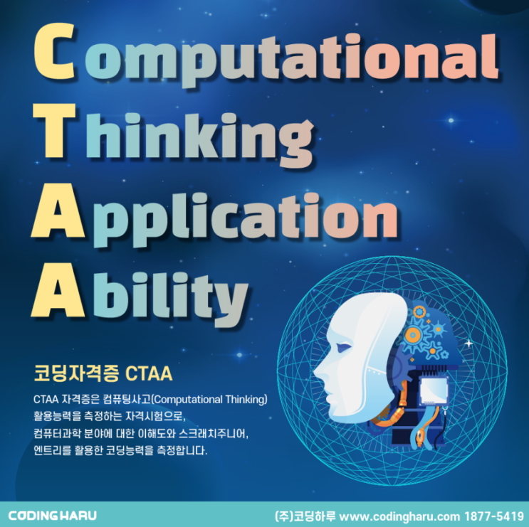 코딩자격증 | 코딩하루 코딩학원 코딩자격증 COS , CTAA 알아보자! : 네이버 블로그