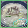 [용인 맛집] 용인 남사 꽃 시장 구경도 식후경 남사 국밥