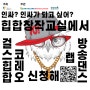 [모집] 광명시청소년힙합창작교실 참가자 모집!!!!!!!