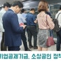 중소기업공제사업기금, 소상공인 운영자금 활용꿀팁 & 종소세 절세방법, 노란우산공제