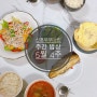 [5월 4주] 신혼 밥상 2인 주간 집밥 밥상