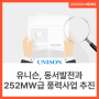 유니슨, 동서발전과 252MW급 풍력사업 추진