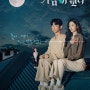 가슴이 뛴다: 뱀파이어 드라마 공식영상 출연진 줄거리 회차정보 총정리