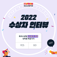 [카드뉴스] 2022 블러썸 청소년 음악제 최우수상 수상팀 인터뷰 - 도요새 두 마리