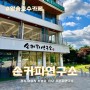 의왕 왕송호수카페 추천 손커피연구소 디저트 맛집 20%할인 꿀팁 후기