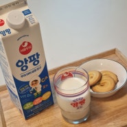 서울우유 앙팡 어린이우유 15개월 아기 칼슘섭취하기