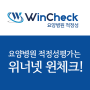 [위너넷] 요양병원 적정성평가 자동계산 프로그램 WinCheck