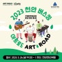 천안공연) 2023 천안 버스킹 아트로드 C’arts- 천안문화재단 버스킹 공연