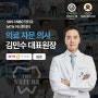 의료 자문 의사 '김민수 대표원장'