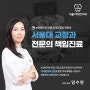 서울대 교정과 전문의