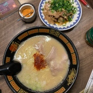 후쿠오카맛집 꼭 먹어야하는 이치란라멘 본점/ 일본라멘맛집!