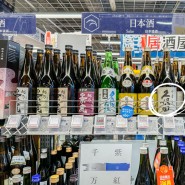 일본 후쿠오카 쇼핑리스트 텐진 위스키 사케 각종 쿠폰