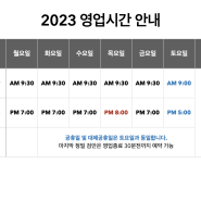 2023-6월 영업시간 변경 및 검안서비스 안내
