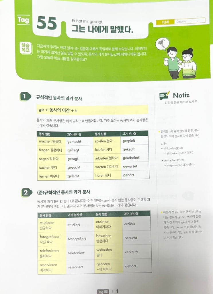 시원스쿨 진짜학습지_독일어 패키지 55일차 후기 : 네이버 블로그
