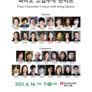 2023 한국피아노학회 정기연주회