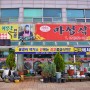 문경시 맛집 현지민들이 즐겨 찾는 마성식당 올갱이 해장국