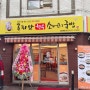 국밥맛집! 곤지암한우소머리국밥 양재점 방문 후기!