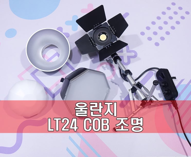 COB 라이트 미니 조명! 울란지(Ulanzi) LT24 : 네이버 블로그