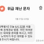 [일상]230531 아침부터 대피경보 때문에 아침잠을 설쳤다