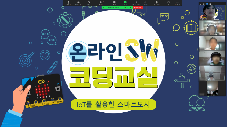 대구 북구청 온라인 SW 코딩교실, 월수반 4주과정 : 네이버 블로그